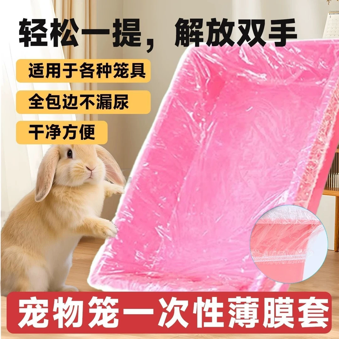 兔笼加厚托盘套宠物一次性薄膜套垫兔子猫狗猪鸟托盘厕所粪便清洁