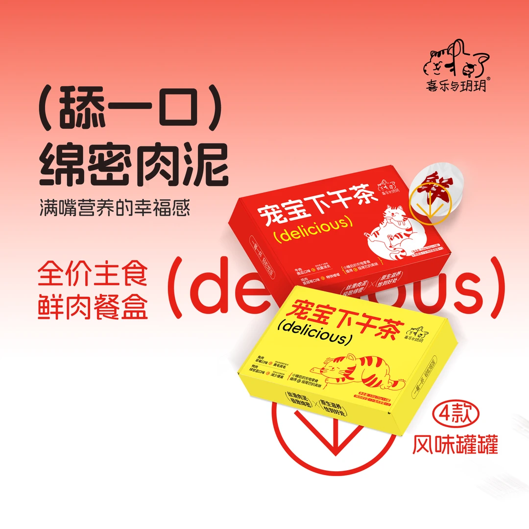 喜乐与玥玥猫用主食餐盒罐头下午茶系列（鸡肉/牛肉/兔肉/鸭肉）