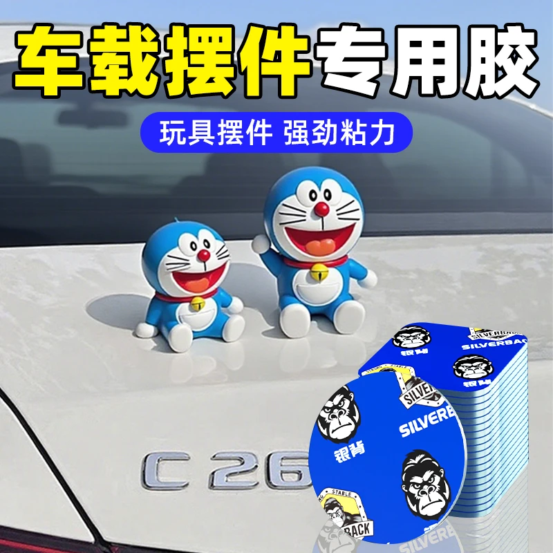 车载固定胶贴高粘度汽车内饰摆件底座挂件玩偶专用无痕贴片双面胶