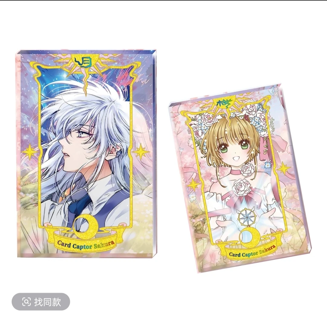 【布布】启动文创 魔卡少女樱 同人二创水晶砖(代拆)