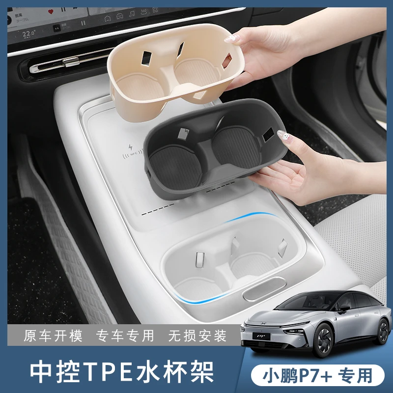 适用于小鹏P7＋水杯架槽保护垫p7加耐脏防水硅胶套储物收纳车配件