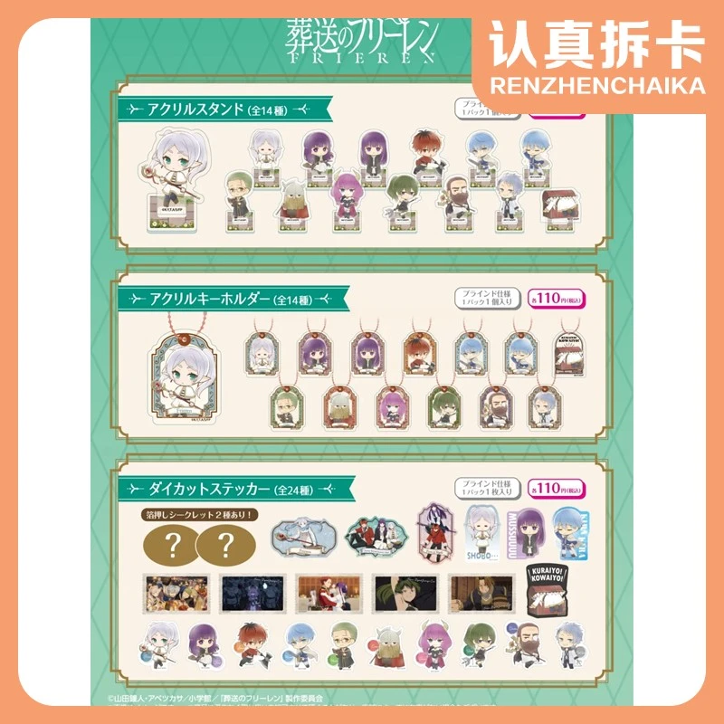 【认真拆】葬送的芙莉莲 百元店系列挂件 立牌 贴纸盲袋（默认代拆）