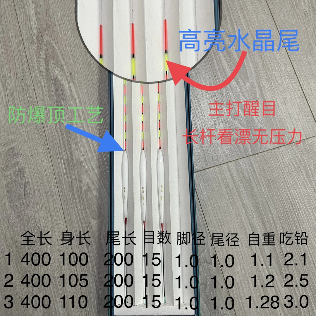 40厘米高亮水晶尾防爆顶纳米发泡材料浮漂