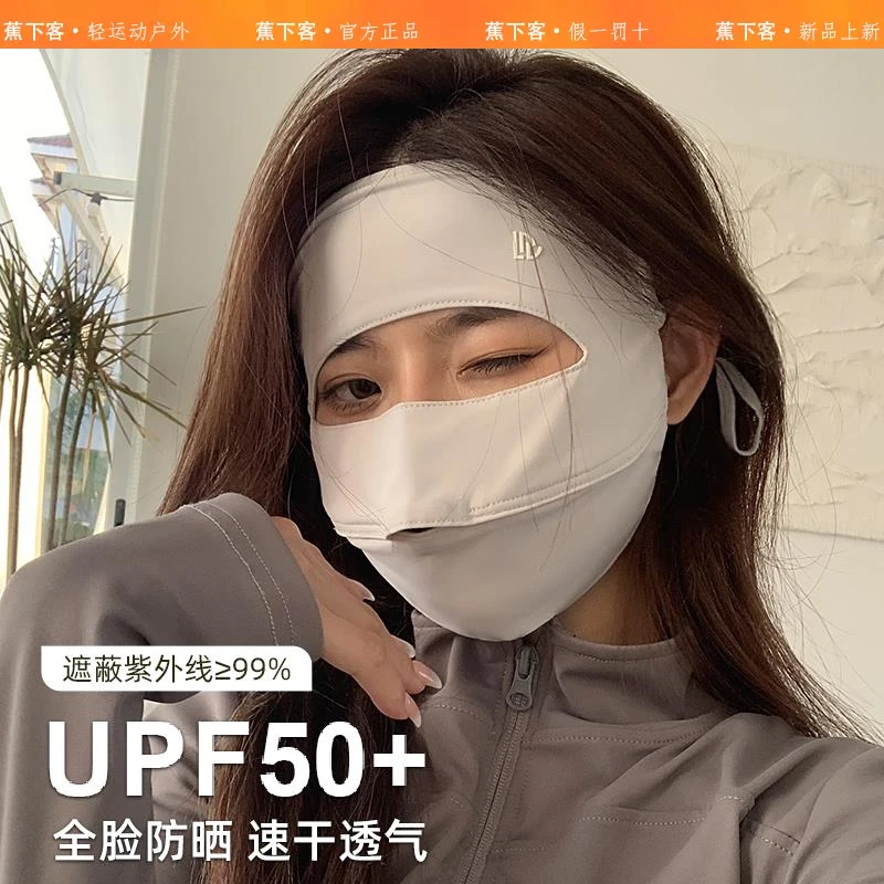 蕉下客夏季冰丝防晒面罩女防紫外线户外骑行面部遮全脸遮阳口罩
