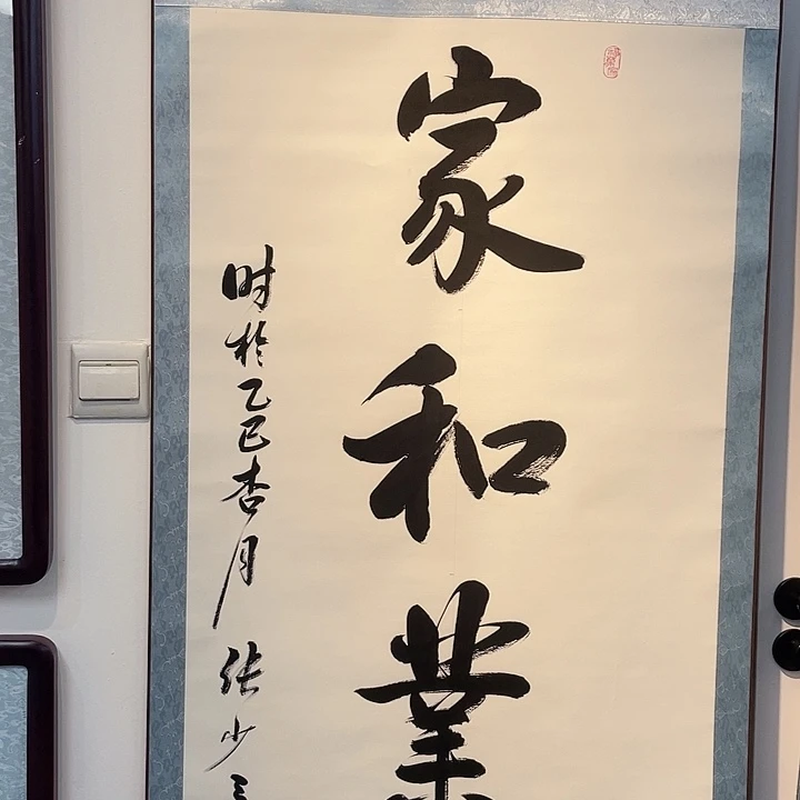 国画家和业盛…………………………