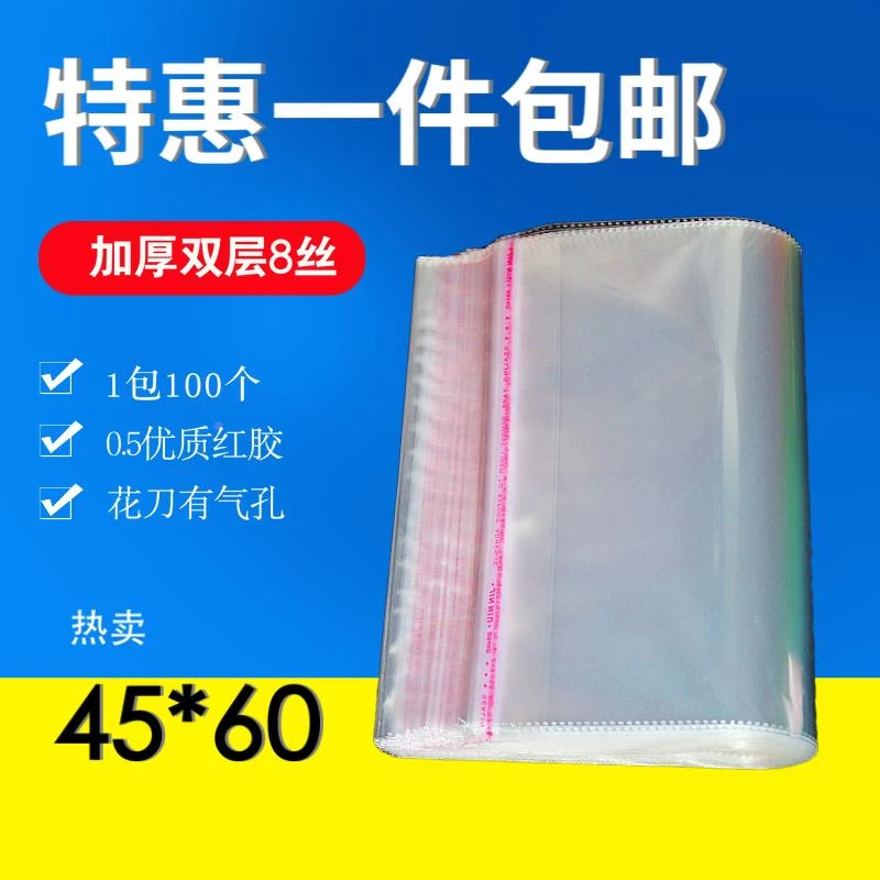 OPP不干胶自粘袋 大号服装包装袋定做 透明塑料袋 8丝批发45*60cm