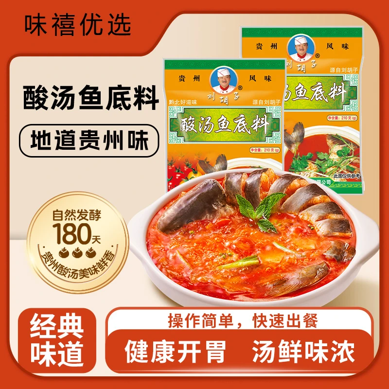 【酸汤鱼火锅料】刘胡子红酸汤鱼夺夺粉贵州火锅番茄底料拌面调料