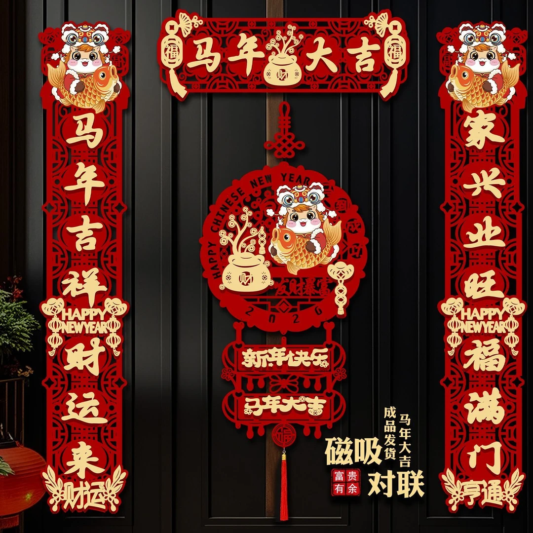 【马上来财】2026新款磁吸卡通新年对联春节福字门贴过年挂件装饰yj