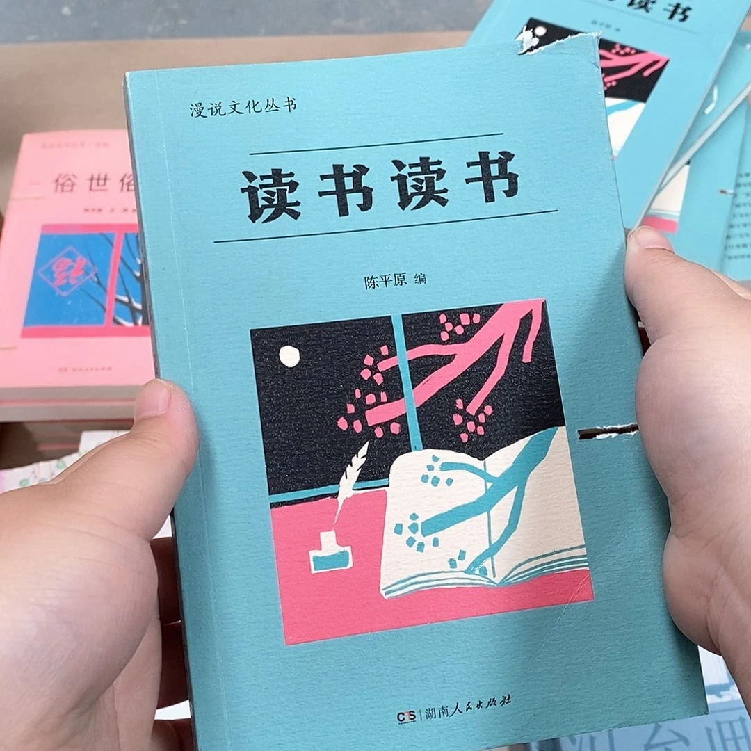 瑕疵锯口  读书读书