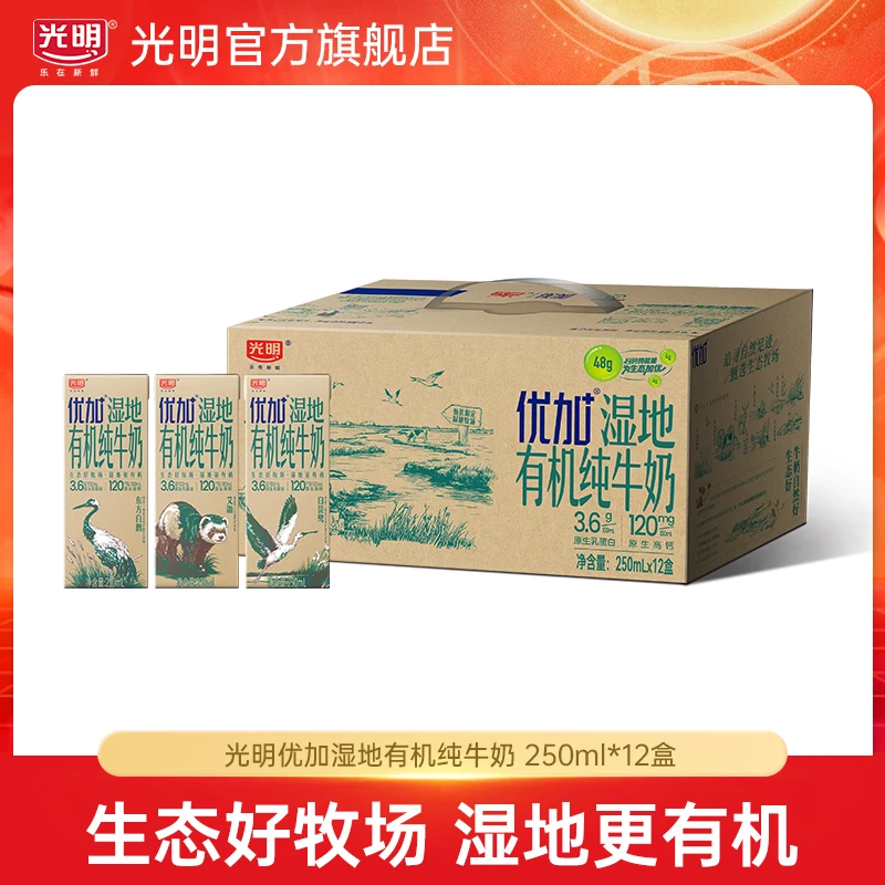 【9月批次】光明优加有机250ml装纯牛奶(利乐砖)12盒/箱  共1箱（yl）