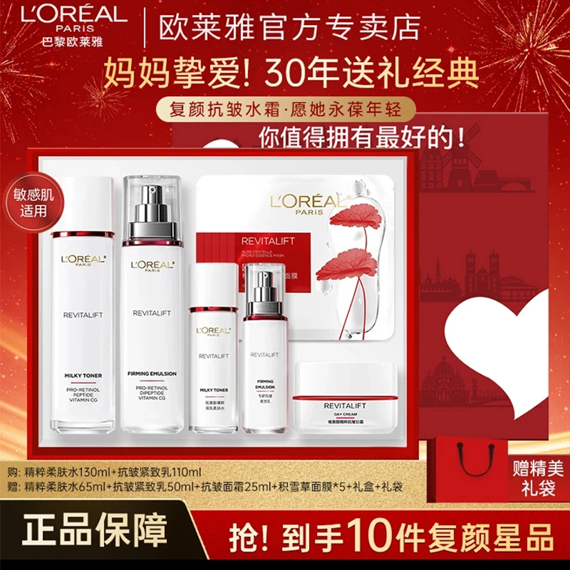 【复颜水乳】欧莱雅复颜水乳套装抗皱紧致补水护肤品送妈妈礼盒装