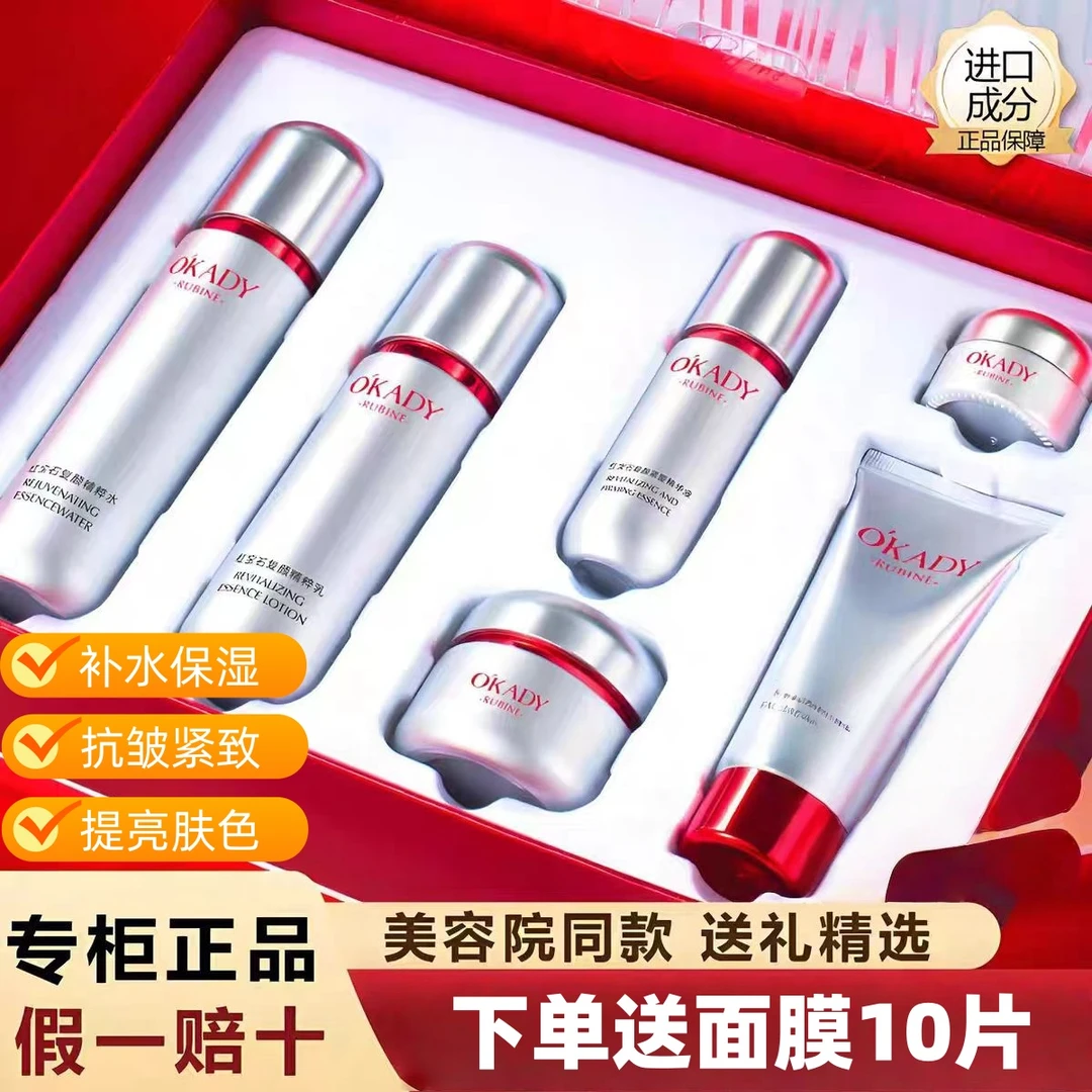 法国兰冠姿红宝石护肤品套装补水保湿抗皱紧致送女友老婆生日礼物