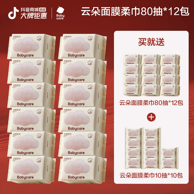 babycare云朵面膜柔巾80抽组合洗脸巾新生儿干湿两用抽取加大加厚