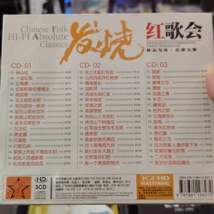 发烧红歌会3碟装CD