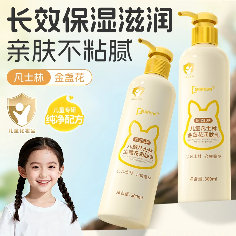 袋鼠杰克儿童凡士林金盏花倍润润肤乳婴儿宝宝保湿霜清爽秋冬季