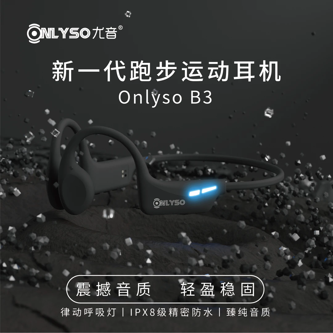ONLYSO尤音骨传导耳机自带内存运动跑步游泳防水自带夜跑呼吸灯