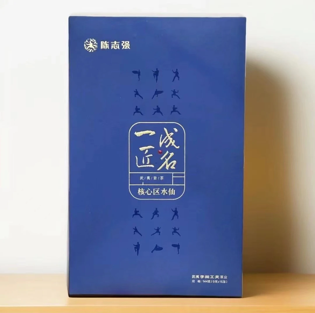 陈志强 一匠成名核心区水仙16泡 礼盒装品鉴一散泡武夷山岩茶叶9g