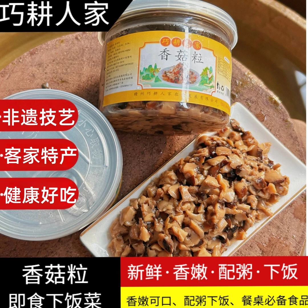 【下饭香菇粒】新鲜香菇炒熟香菇下饭菜配粥菜香嫩开胃菜开盖即食菜