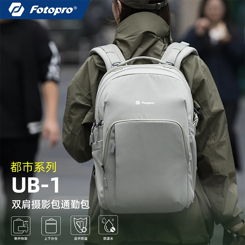 富图宝双肩摄影包UB1单反通勤旅行户外轻巧相机包18L超能装防泼水