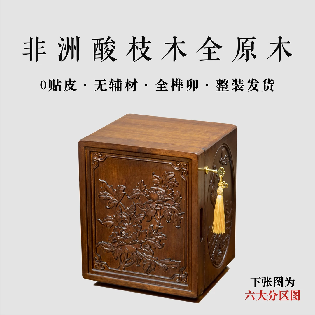 破价 非洲酸枝木全原木全榫卯 国色天香首饰盒儿童斗柜