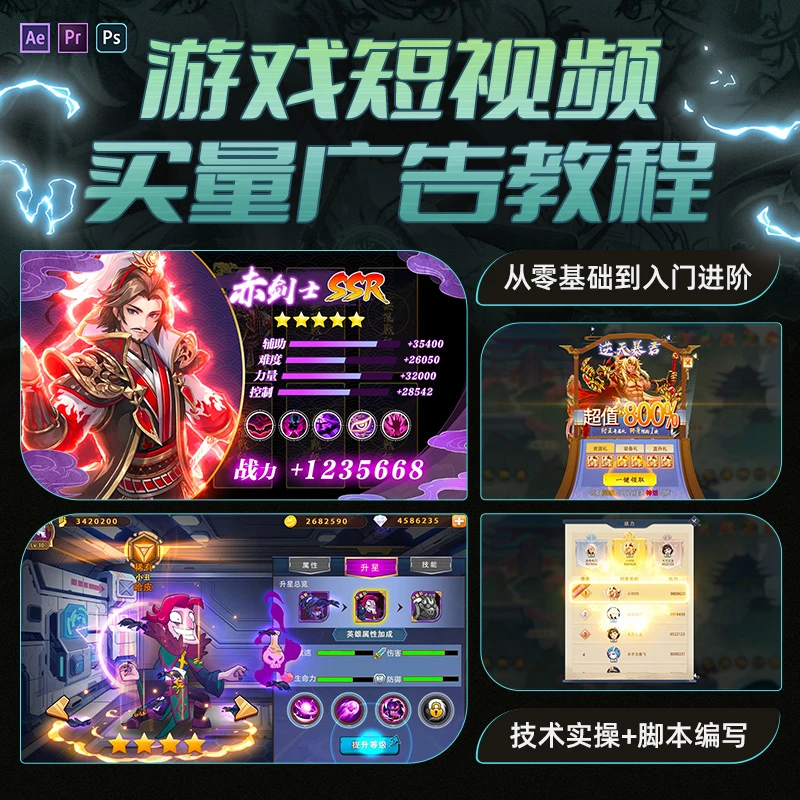 AE教程游戏短视频买量广告从零基础到入门进阶教学视频课程