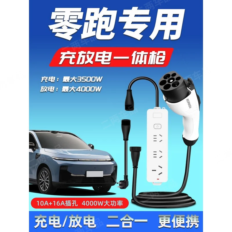 零跑B10充放电一体枪C10放电枪C16充电枪B01器C11便携式随车充C01