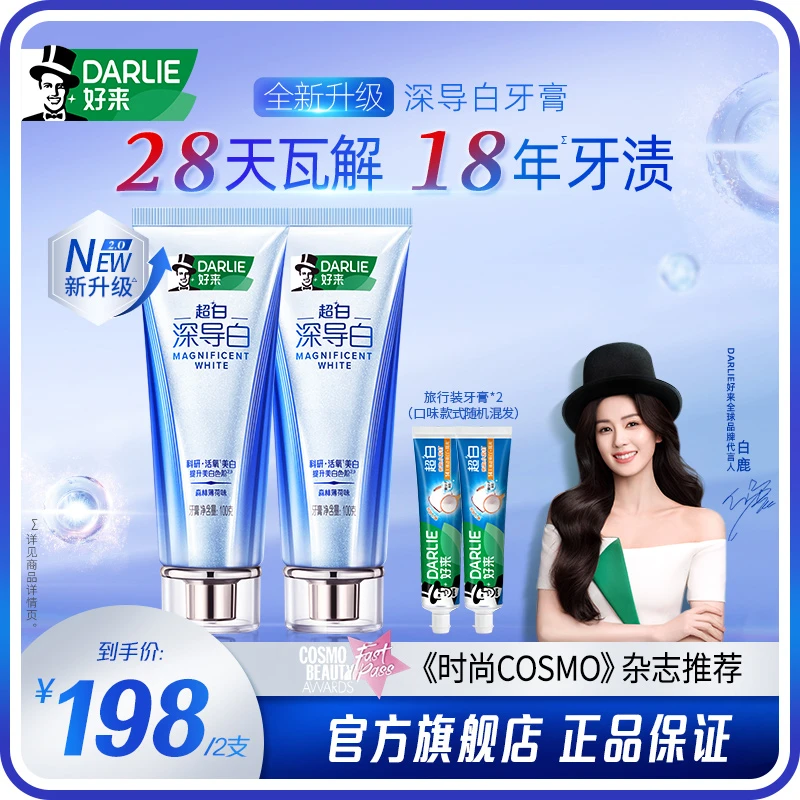 DARLIE好来原黑人牙膏深导白院线同源冷光科技3天白1度美白亮白