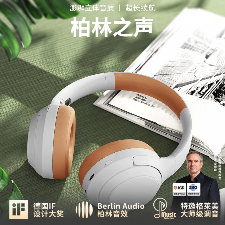 柏林之声2025年新款蓝牙耳机超长续航游戏耳麦通话无线头戴式耳机