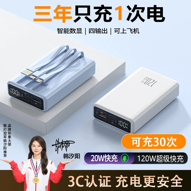 【3C认证可上飞机】50000M大容量超级快充充电宝自带线便携移动电源