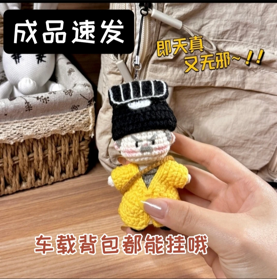 【糖宝】英叔挂件手工diy材料包成品送朋友闺蜜自制创意礼物