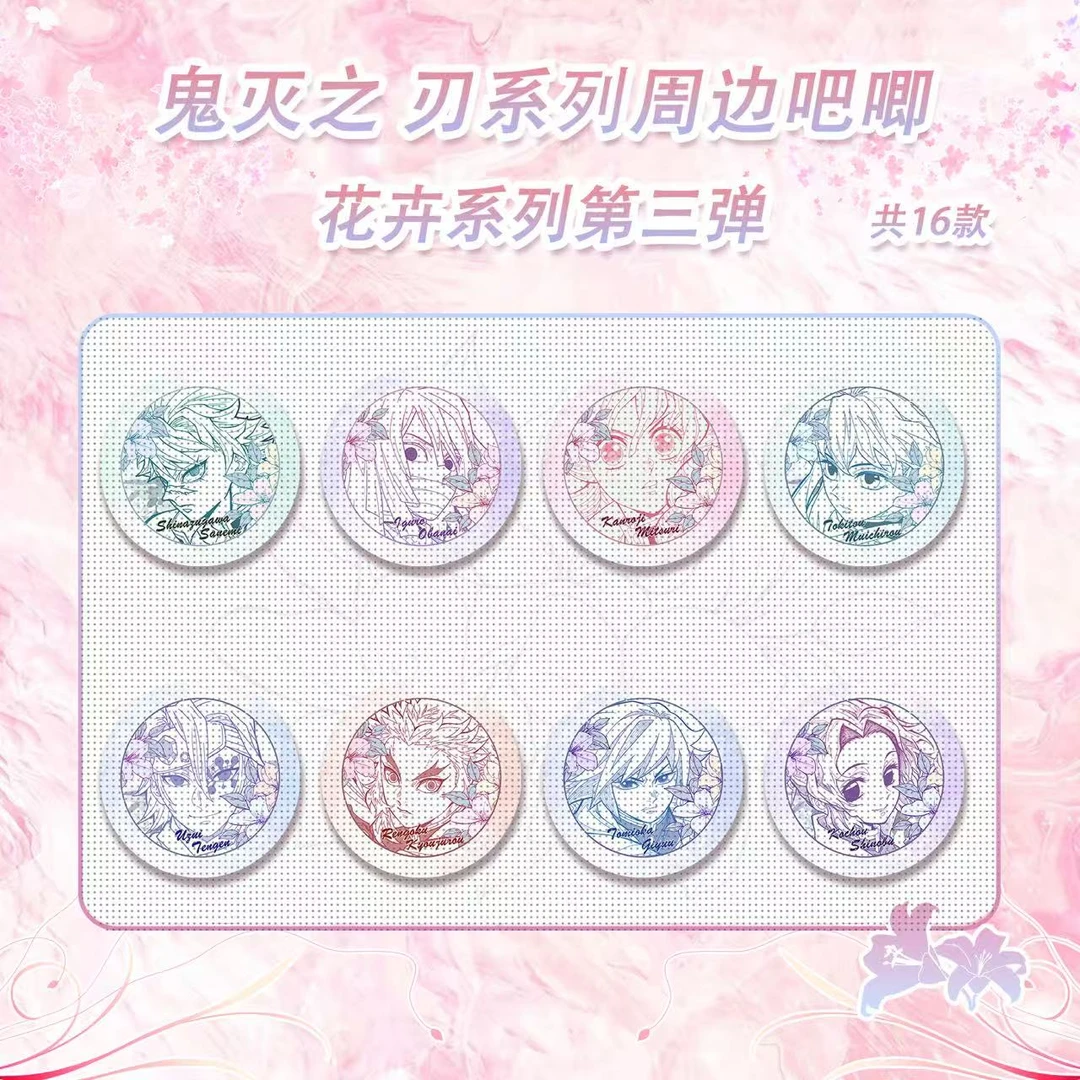 【鬼灭之刃】鬼灭之刃花卉线稿系列3弹 吧唧盲盒 默认代拆