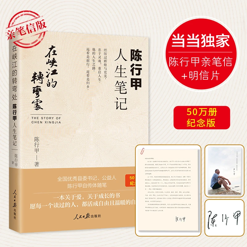 陈行甲人生笔记 在峡江的转弯处 别离歌 陈行甲自传体随笔