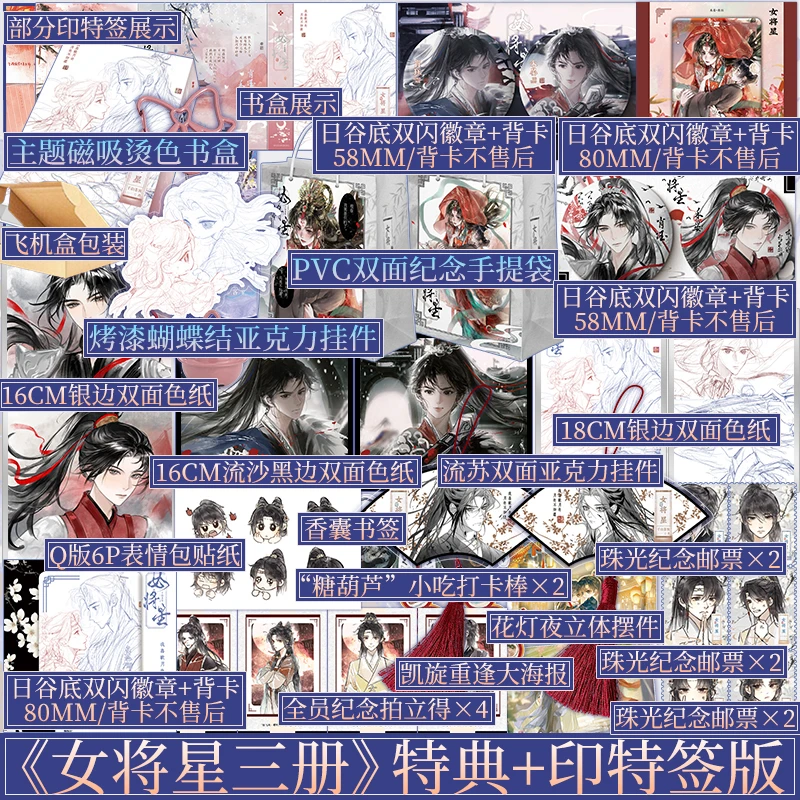 印特签+限时特典 女将星完结篇(三册)千山茶客著禾晏×肖珏