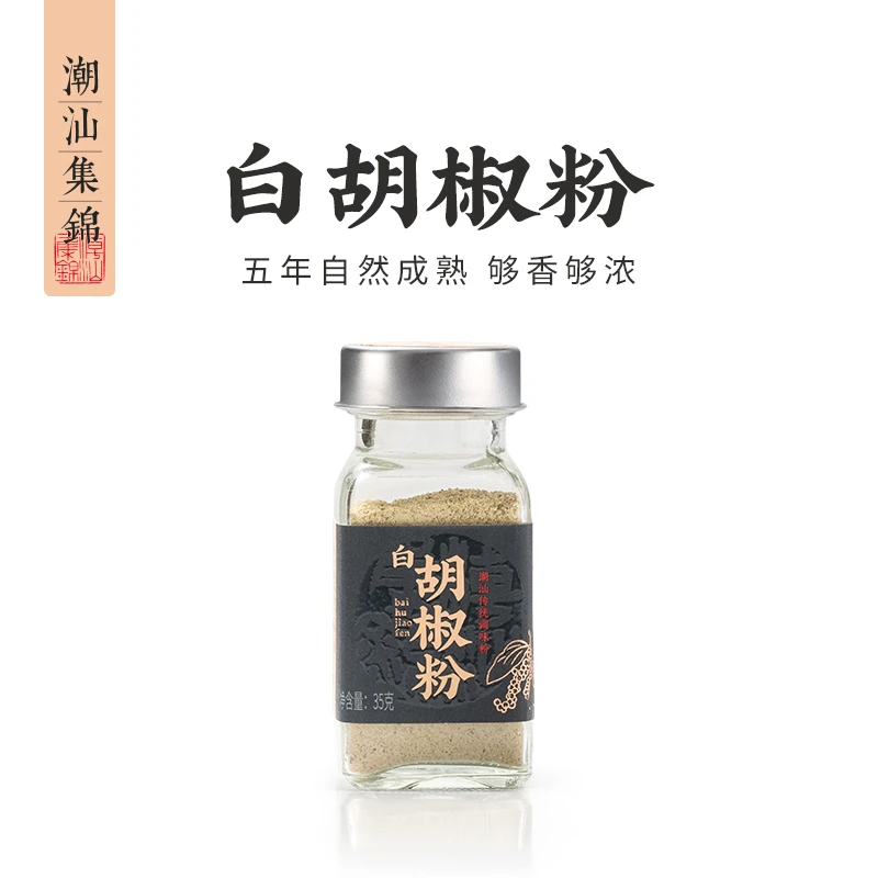 潮汕集锦白胡椒粉家庭瓶装餐饮专用牛排调料西餐炒菜调味料35g