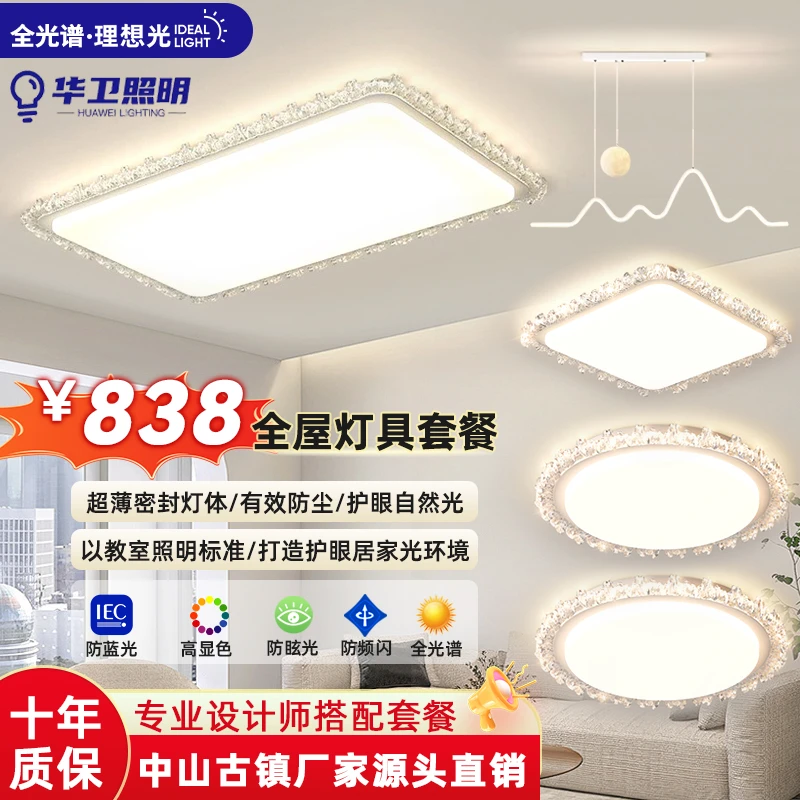 华卫【好评率超98%同款】中山灯具厂家直销爆款客厅现代简约吸顶灯