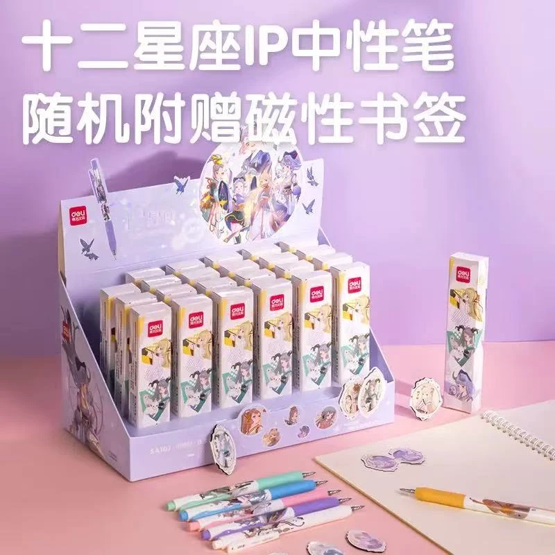 得力SA107盲盒笔十二星座中性笔速干刷题笔