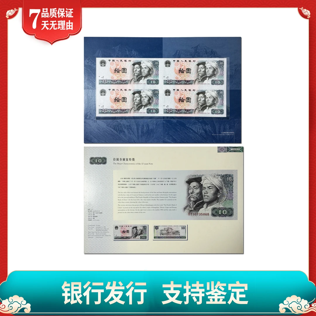 【第四套人民币】连体钞小全套/长城四连体/原厂封装/银行发行/保真