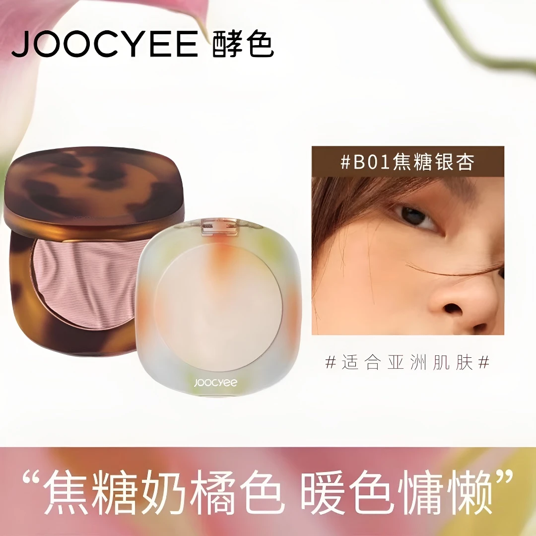 Joocyee酵色琥珀腮红贝壳高光亮玫瑰烤奶水感提亮珠光爆闪面部亮