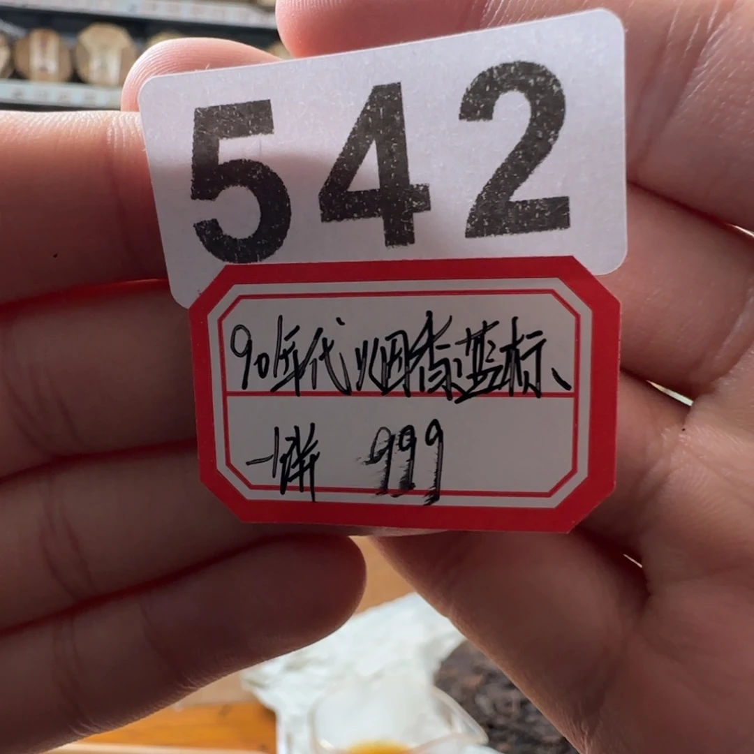 542……………………………………