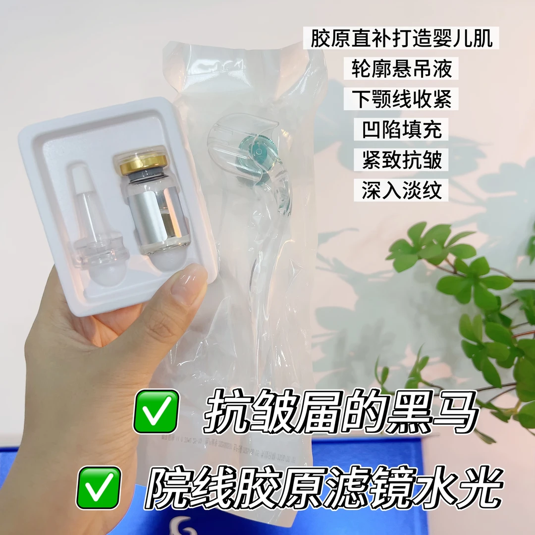 院线水光重组胶原蛋白水光液(III型)