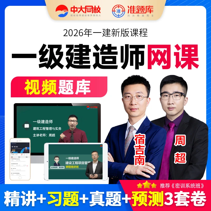 中大网校2026年一级建造师网课一建建筑市政机电公路水利视频课程