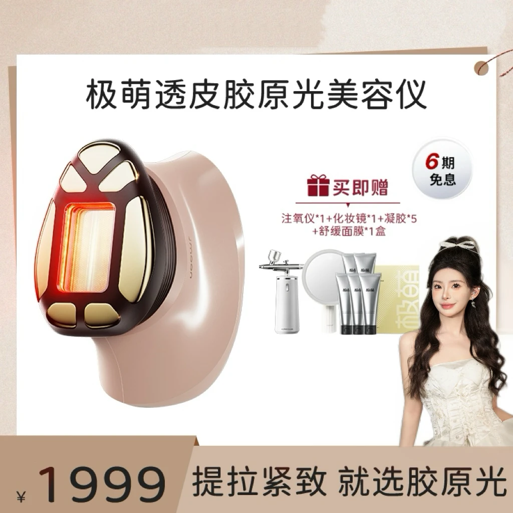 【是桐桐呀】38女神节全脸提拉紧致多功能透皮胶原光家用美容仪