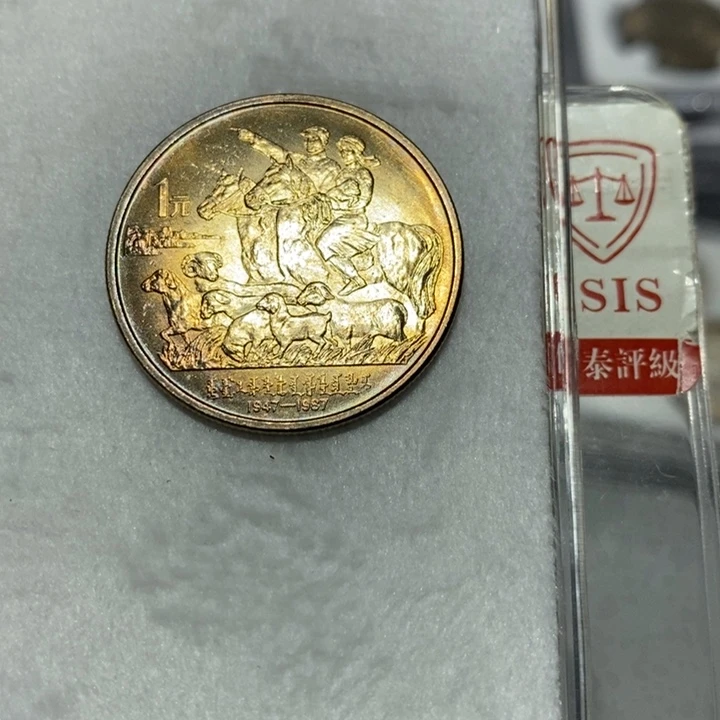 琳***.其他普通金属内蒙古纪念币卷拆彩币一枚