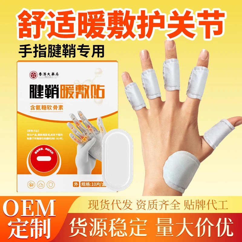 25新品腱鞘热敷贴专用暖手贴手指关节贴手腕脚腕蒸汽贴护手贴暖敷