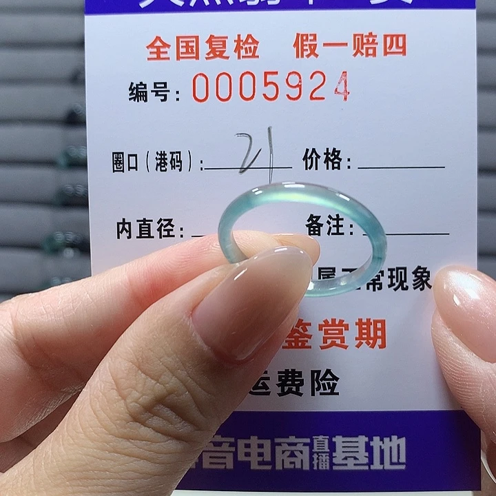 未镶嵌戒圈翡翠5924