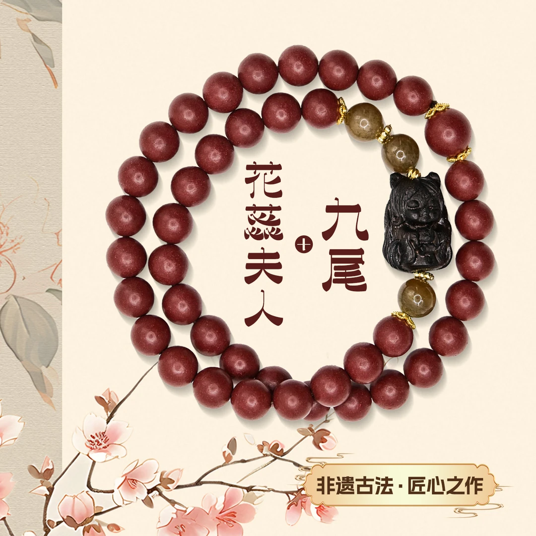 【花蕊夫人】8MM双圈手串 设计款 合香珠