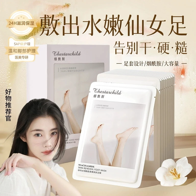 【央妈推荐】烟酰胺脚膜嫩白保湿补水去死皮脚膜套防干裂去老茧足膜