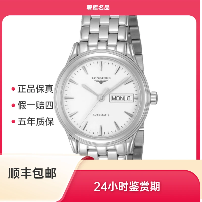 99新 Longines/浪琴 L4.799.4.12.6/军旗双历799条刻白钢35.6表径