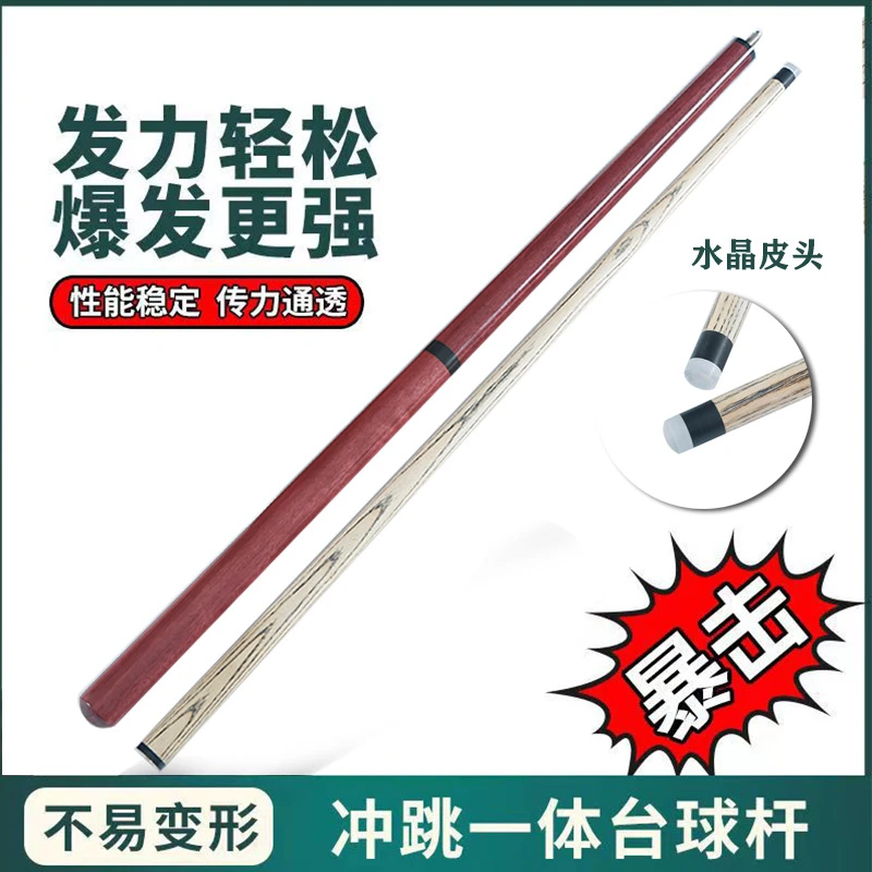 冲跳一体开球杆台球球杆小钢炮三节水晶皮头紫芯木冲杆台球杆