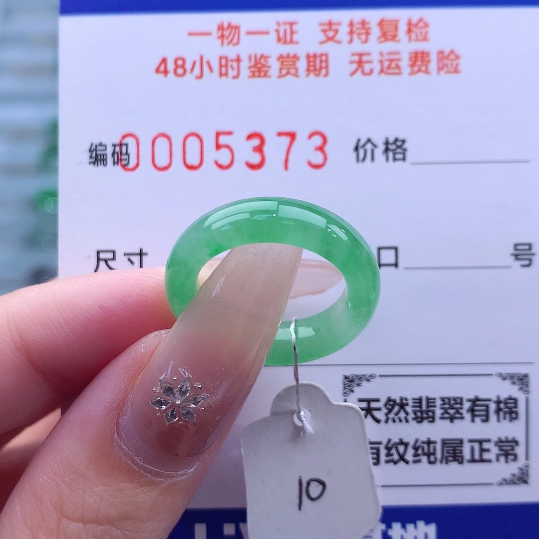 未镶嵌戒指翡翠天然